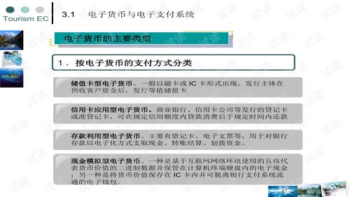 旅游電子商務(wù)支付 數(shù)字化時(shí)代的業(yè)務(wù)變革與挑戰(zhàn)